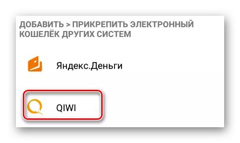 اتصال Qiwi از طریق برنامه WebMoney Mobile