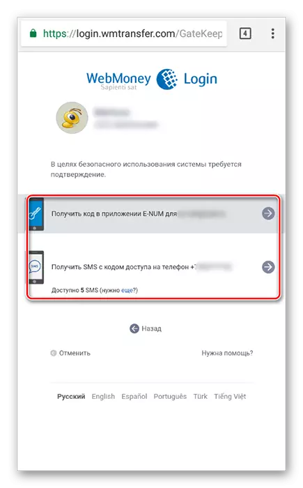 Entry confirmation via WebMoney