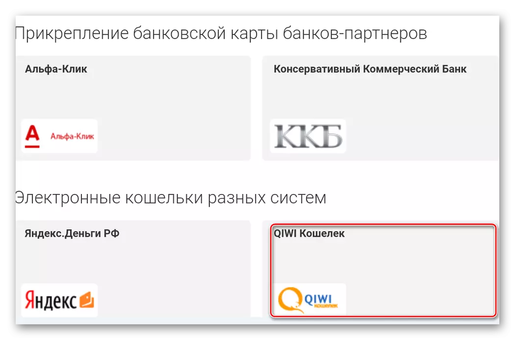 Qiwi maksesüsteemi valimine kättesaadava nimekirjast