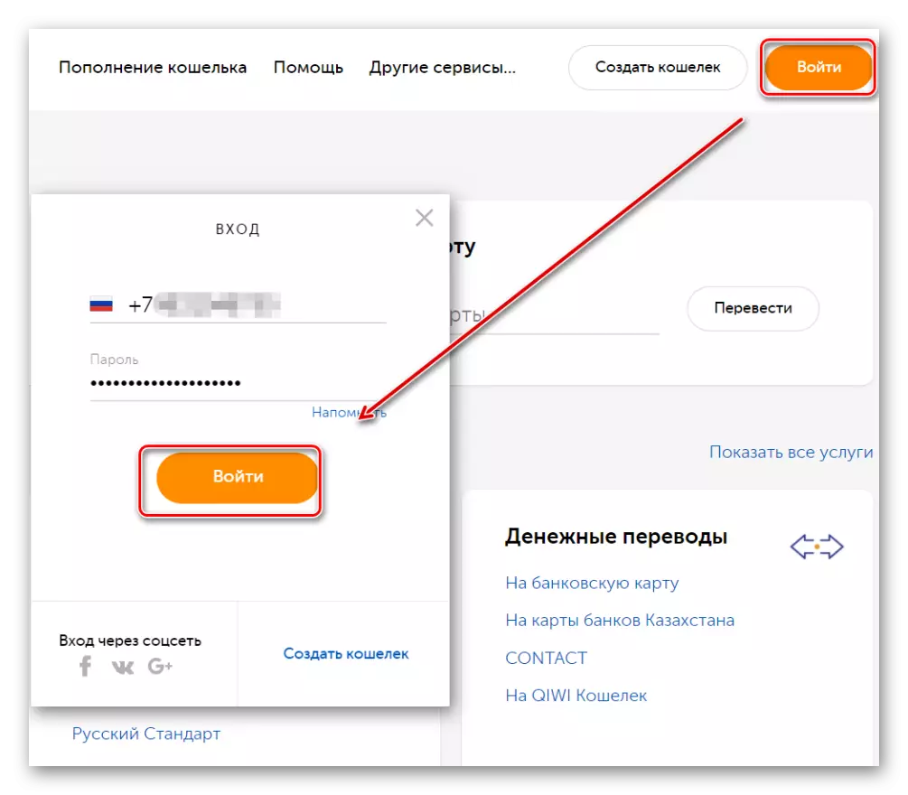 Mvumo pane Qiwi Wallet Webhusaiti