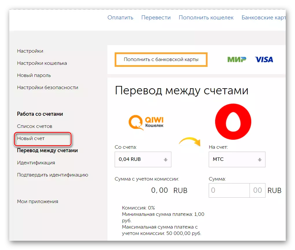 නව ගිණුමක් නිර්මාණය කිරීම Qiwi wallet