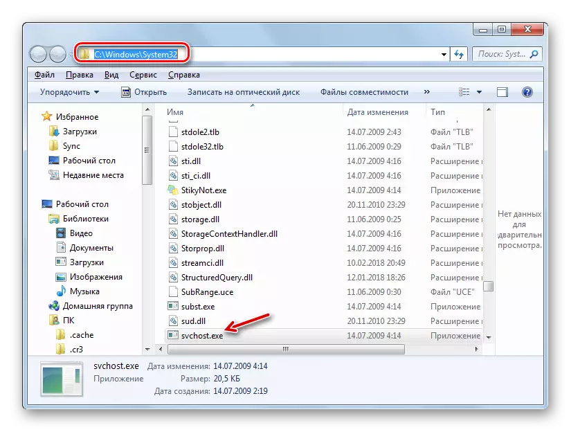 Адреса розташування директорії зраненого файлу SVCHOST.EXE в Провіднику в Windows 7