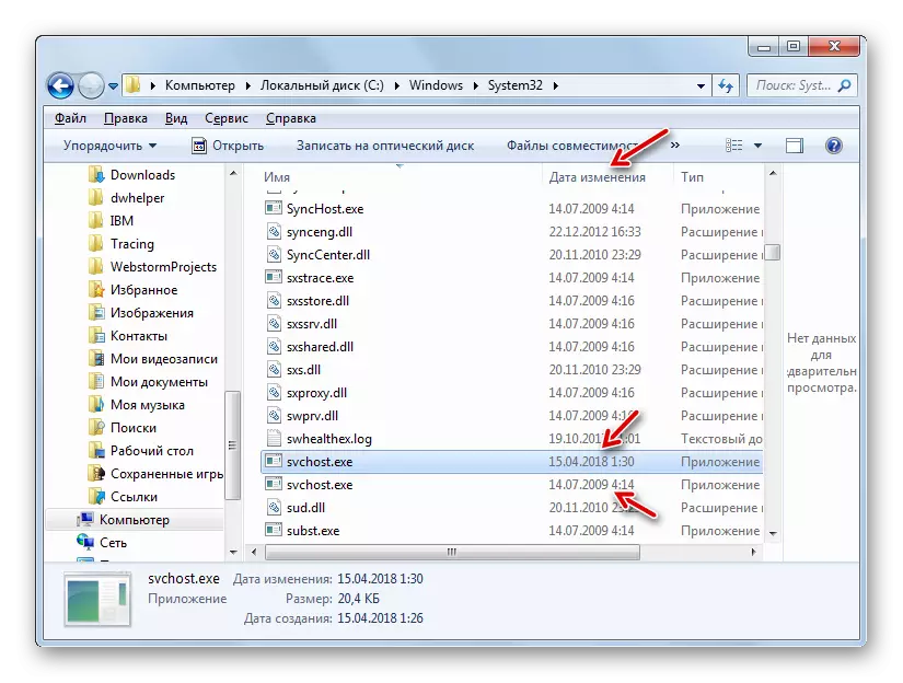 Променети датотеки svchost.exe во Explorer во Windows 7