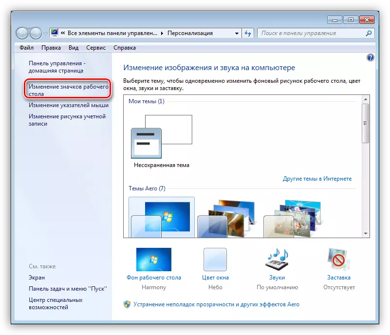 Siirry Desktop Icon -asetusten määrittämiseen Windows 7: ssä