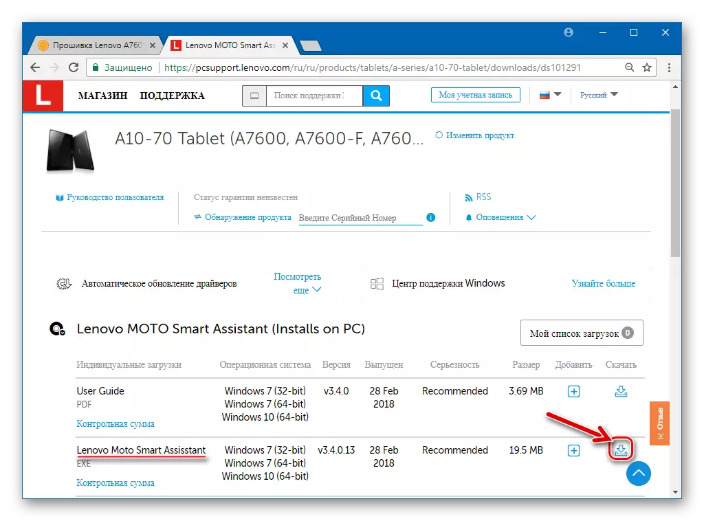 Lenovo Ideapad A7600 Moto Smart Assistant Download պաշտոնական կայքից