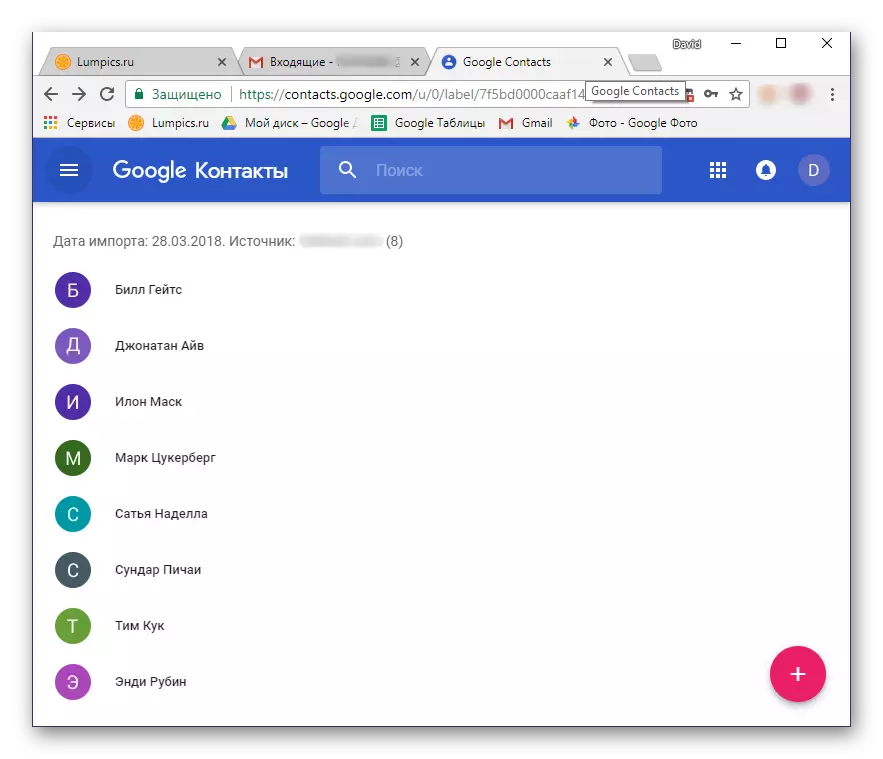Импортирани контакти в Google Контакти