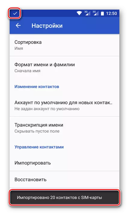 Успішно імпортовані контакти на Android