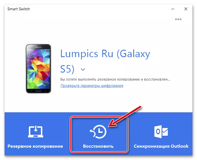 Samsung S5 스마트 스위치 복구 프로그램 섹션으로 전환