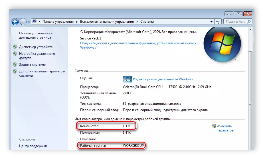 Компьютерийн нэр ба ажлын бүлгийн Windows 7