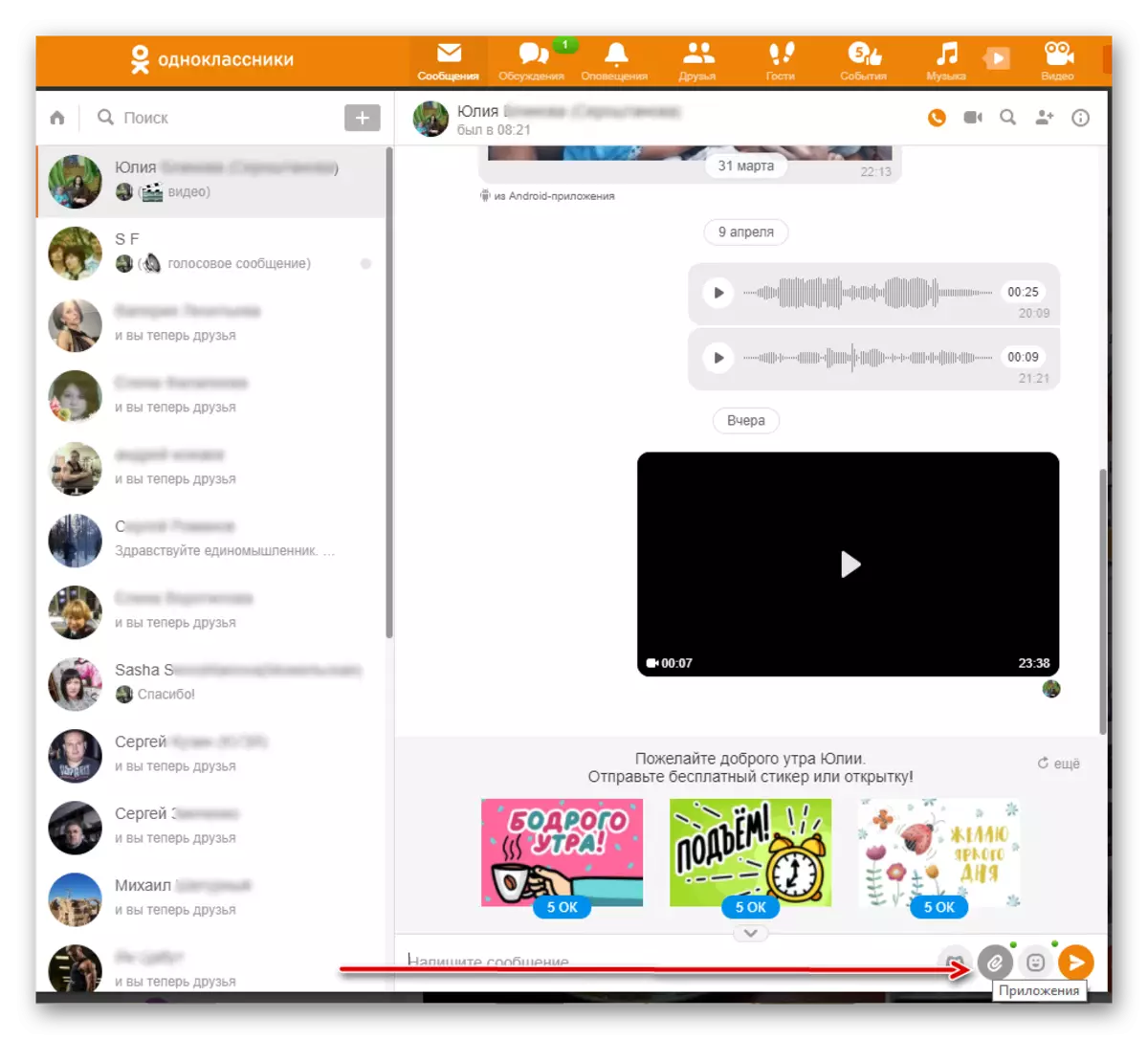 Paano magpadala ng isang video sa isang mensahe sa odnoklassniki 7506_8