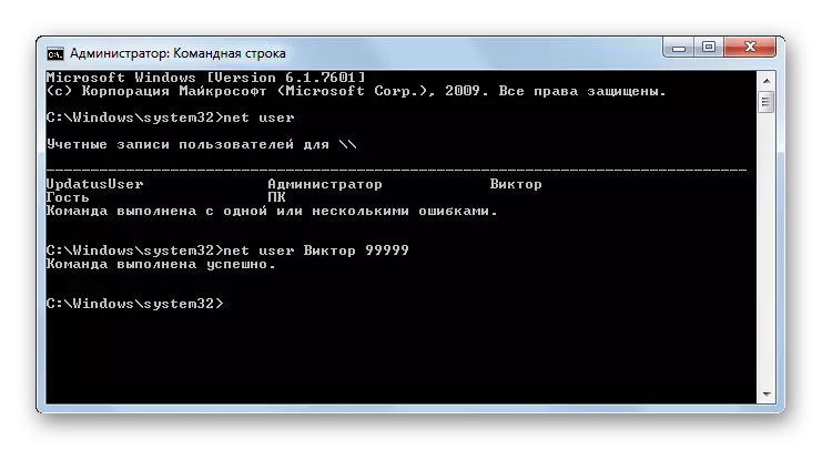 Пароль да ўліковага запісу зменены ў Каманднага радку ў Windows 7