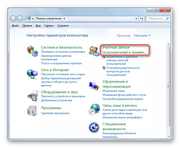 በ Windows 7 ውስጥ በመቆጣጠሪያ ፓነል ውስጥ የተጠቃሚ መለያዎች እና የቤተሰብ ደህንነት በመቀየር ላይ