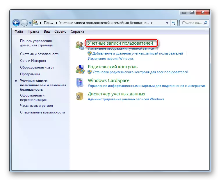გადარიცხვის მომხმარებლის ანგარიშების სექცია საკონტროლო პანელში Windows 7