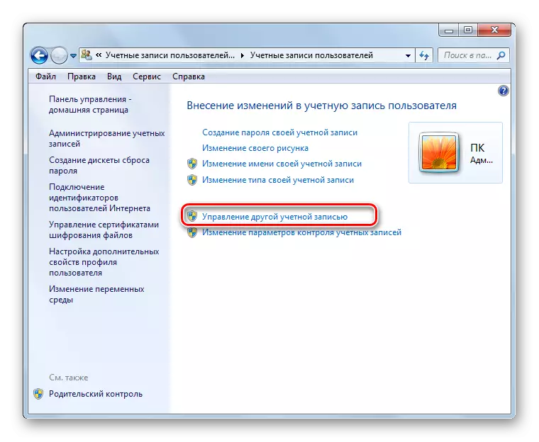 Windows 7 контроле панеласында бүтән хисап контроле тәрәзәсенә күчә