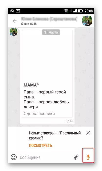 Разговарајте со претплатникот во примената на соучениците