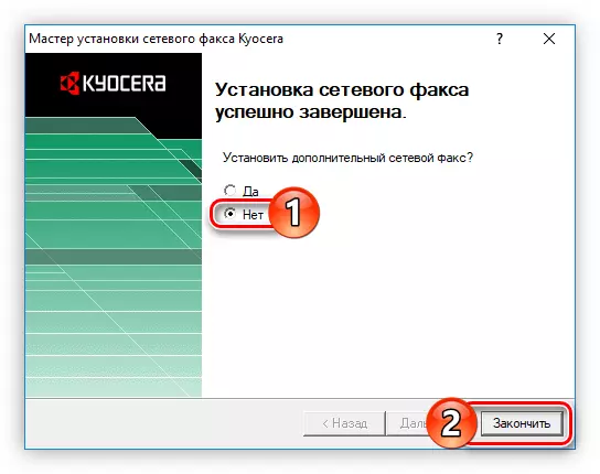 Последният етап от инсталацията на драйвера за Kyocera Taskalfa 181 факса