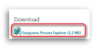 Изтегляне на Process Explorer от официалния сайт