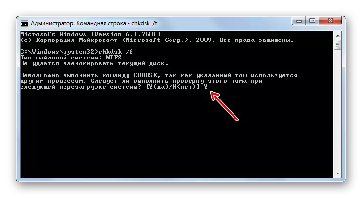 Потвърдете стартирането на проверката на твърдия диск за грешки, когато системата е следващата рестартиране на командния ред в Windows 7