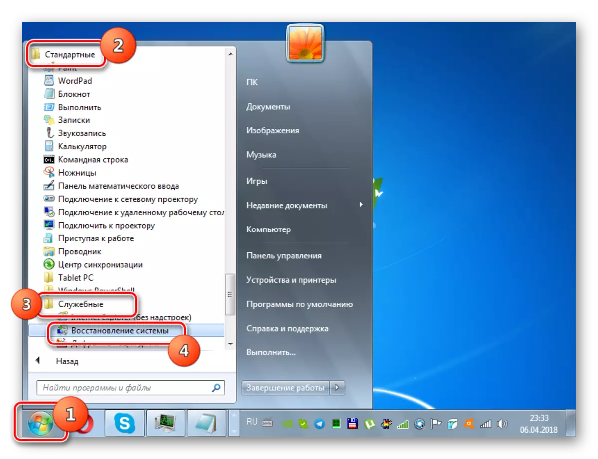 Windows 7'ында узган старт менюсында хезмәт папкасында система торгызылуы
