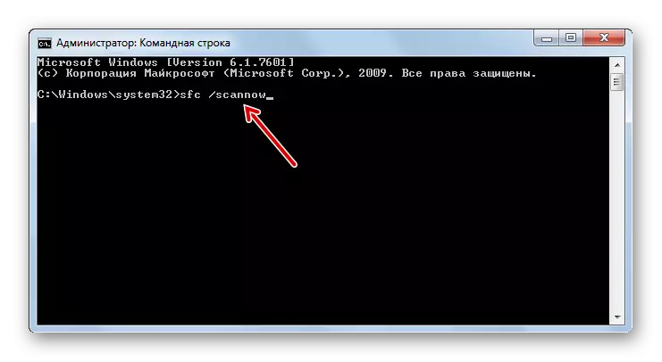 Почните да проверите објекте системских датотека у командној редак у Виндовс 7