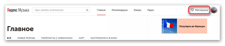 Yandex.music පිටුවේ මගේ සංගීතය වෙත මාරු වන්න