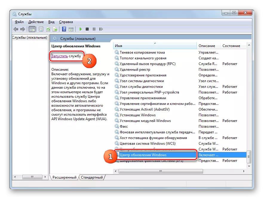 Windows 7-де Сервистік менеджеріндегі Windows жаңарту орталығының іске қосылуына ауысу