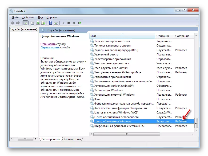 የ Windows Update አገልግሎት ማዕከል Windows 7 የአገልግሎት አስተዳዳሪ ውስጥ ይሰራል