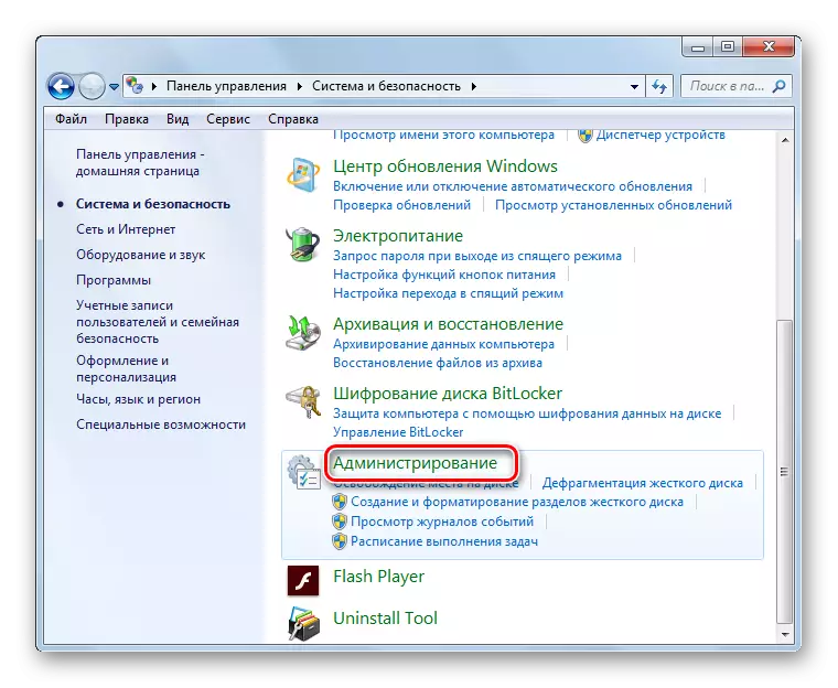 ไปที่ส่วนการบริหารในแผงควบคุมใน Windows 7