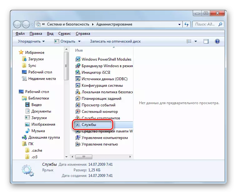 Vodenje upravljalnika storitev iz oddelka za upravljanje na nadzorni plošči v sistemu Windows 7
