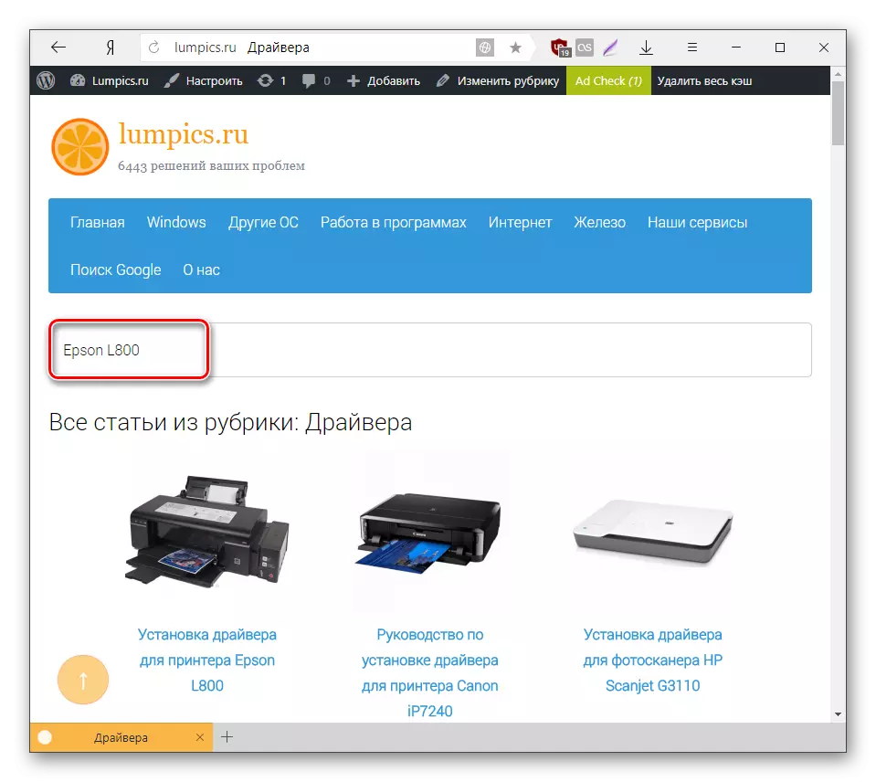lumpics.ru پر پرنٹر ڈرائیوروں کو انسٹال کرنے کے لئے ہدایات