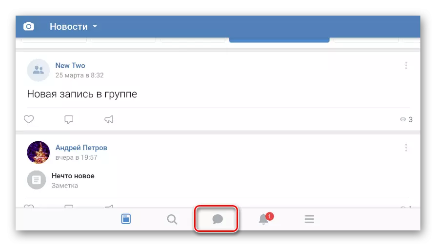ປ່ຽນໄປທີ່ສ່ວນຂໍ້ຄວາມໃນການປ້ອນຂໍ້ມູນມືຖື VKontakte