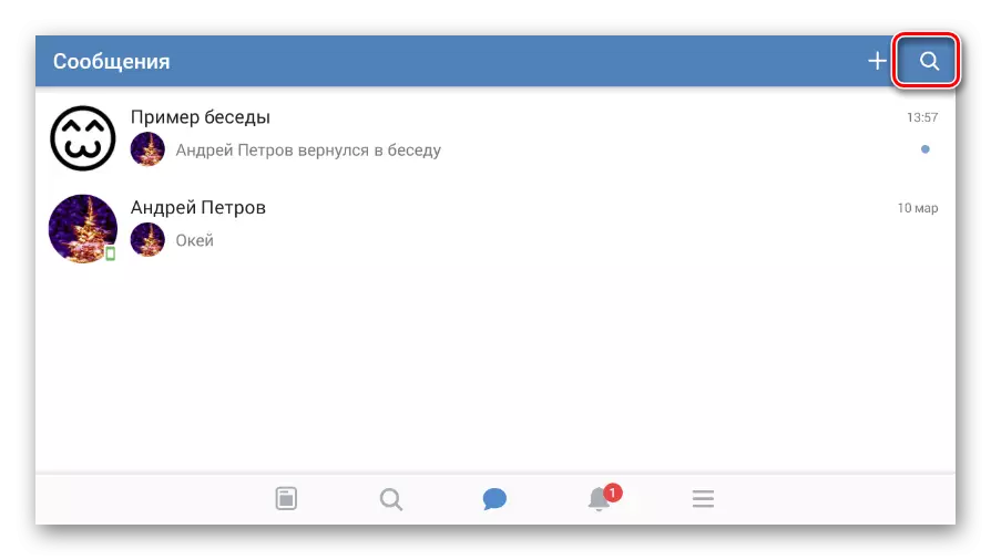 모바일 응용 프로그램의 대화 검색 창으로 이동 vkontakte
