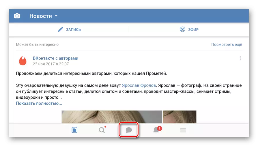 يانفۇن كىرگۈزۈش VKontakte يىلى ئۇچۇر بۆلىكىدە ئالماشتۇرۇش