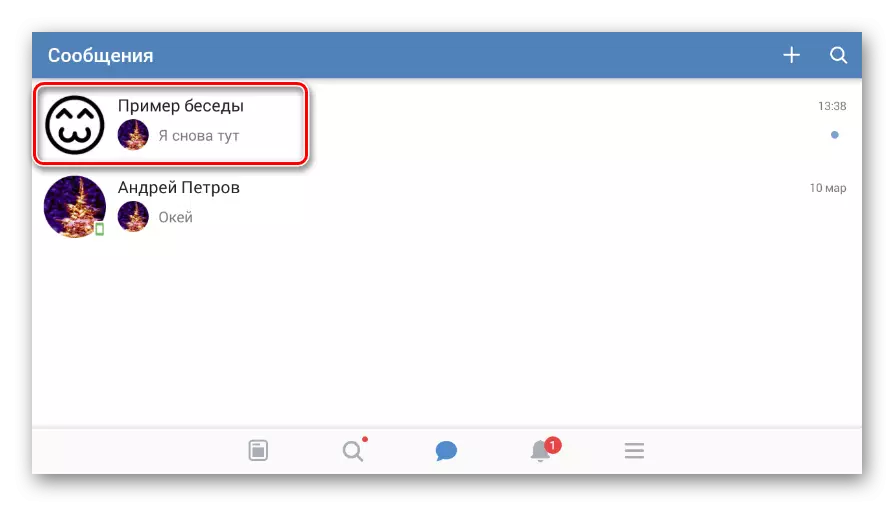 मोबाइल एप्लिकेशन vkontakte से बाहर निकलने के लिए एक वार्तालाप का चयन करें