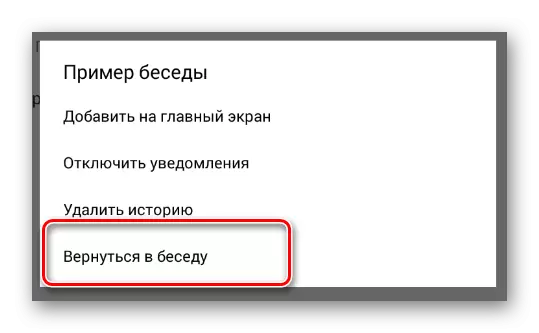 ජංගම දුරකථන මෘදුකාංග VKontakte ඩයලොග් මෙනුව හරහා සංවාදය වෙත ආපසු