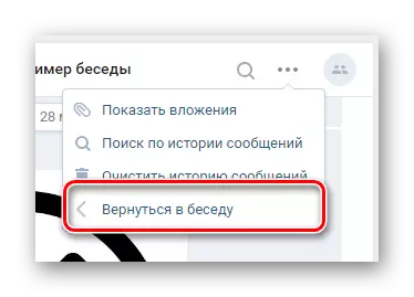Επιστρέψτε στη συνομιλία μέσω του μενού στα μηνύματα Vkontakte