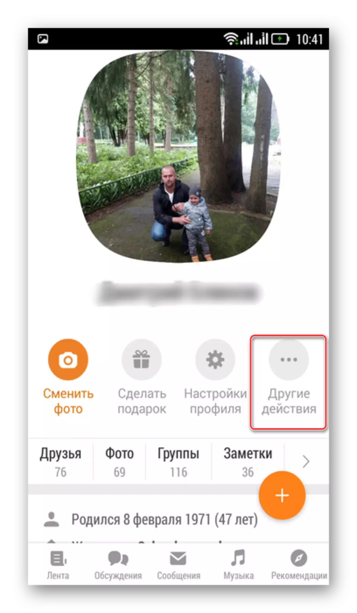 あなたのモバイルアプリケーションで他のアクションへの入り口Odnoklassniki