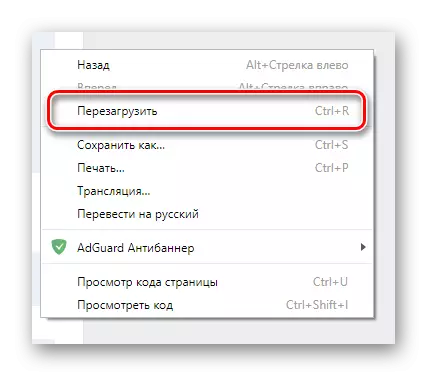 Ponovno pokretanje web-mjesta u Vkontakteu kako biste zaustavili blokiranje Adguarda