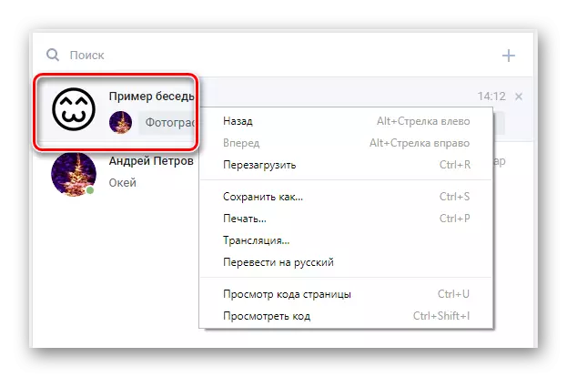 vkontakte 웹 사이트의 대화를 통해 마우스의 오른쪽 키의 메뉴를 공개하는 과정