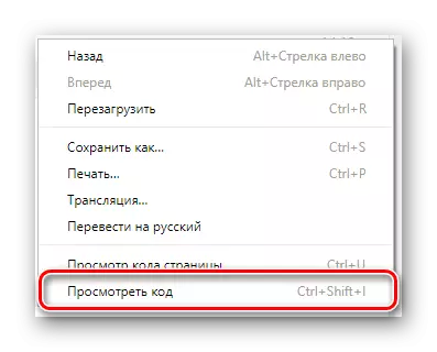 ไปที่การดูรหัสต้นฉบับของหน้าบนเว็บไซต์ Vkontakte