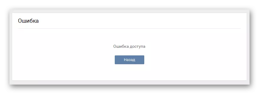 VKontakte ድረ ገጽ ላይ መዳረሻ ስህተት ምሳሌ