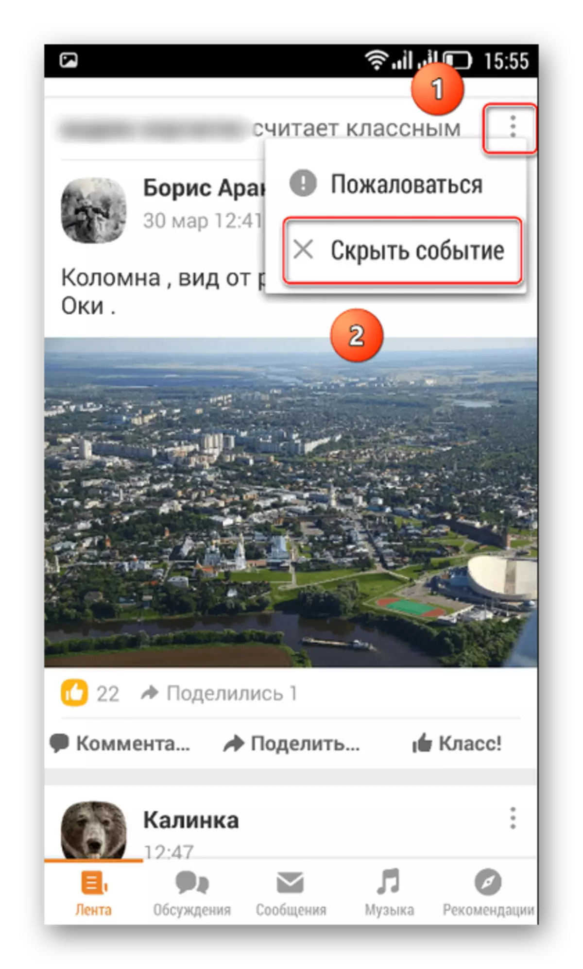 Видалення події в Стрічці мобільного додатка Однокласники
