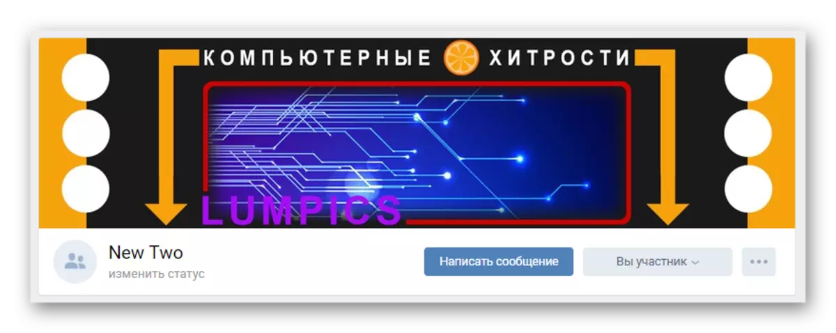 VKontakte ဝက်ဘ်ဆိုက်ရှိအုပ်စုတွင်အောင်မြင်စွာအဖုံးအဖုံး