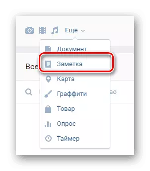 명 Vkontakte의 웹 사이트에 기록하기위한 새 메모를 만드는 과정