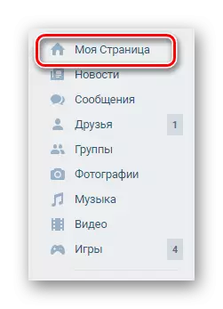 通過對歷史Vkontakte網站主菜單轉至部分我的頁面