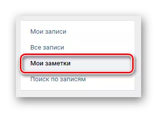 VKontakte ရှိနံရံအပိုင်းရှိကျွန်ုပ်၏မှတ်စုများ tab သို့သွားပါ