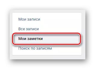 Lọ si taabu Awọn akọsilẹ mi ni apakan odi lori VKontakte