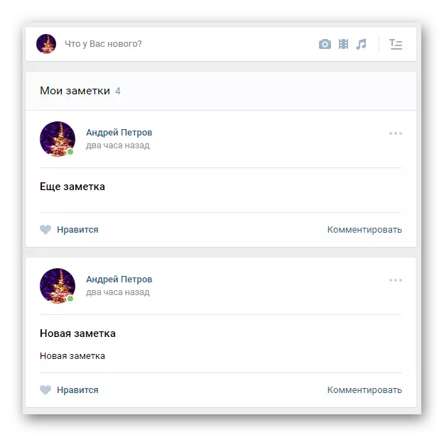 명 Vkontakte 웹 사이트의 벽 섹션에 성공적으로 발견 노트