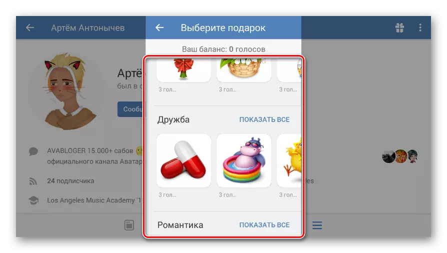 Процесът на избор на подарък при прилагането VKontakte