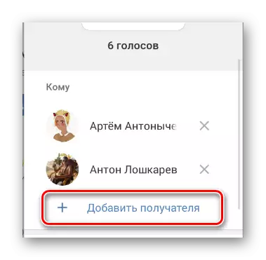 Lägger till ytterligare mottagare i VKontakte